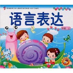 Seller image for Infant Multiple Intelligences in the development of course Intermediate (Vol.1): The language(Chinese Edition) for sale by liu xing
