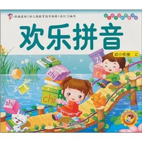 Immagine del venditore per Children multiple intelligences development courses for young convergence (Vol.1): Happy Pinyin(Chinese Edition) venduto da liu xing