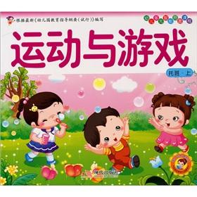 Immagine del venditore per Children develop multiple intelligences curriculum Tuo classes (Vol.1): Sports and games(Chinese Edition) venduto da liu xing