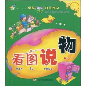 Imagen del vendedor de The oral composition of the pre-school fun: Figure objects (phonetic)(Chinese Edition) a la venta por liu xing