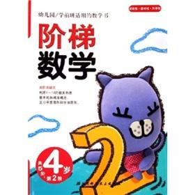 Seller image for Kindergarten preschool math book applicable: ladder mathematics (four years) (Stage 2)(Chinese Edition) for sale by liu xing