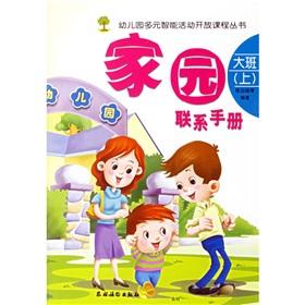 Imagen del vendedor de Kindergarten multi-intelligence activities open curriculum books: home Contact Manual (class)(Chinese Edition) a la venta por liu xing