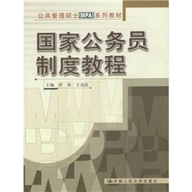 Immagine del venditore per Master of Public Administration (MPA). a series of textbooks: national civil services tutorial(Chinese Edition) venduto da liu xing
