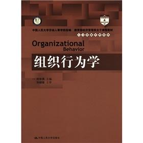 Seller image for Ministry of Education. Economics and Management backbone of curriculum materials and human resources management series: Organizational Behavior for sale by liu xing