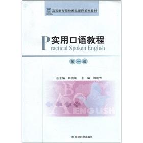 Immagine del venditore per Financial and Economic Colleges Quality Course Textbook Series: Practical Oral tutorial (1)(Chinese Edition) venduto da liu xing