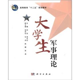 Immagine del venditore per Higher Education in the 12th Five Year Plan materials: Students of military theory(Chinese Edition) venduto da liu xing
