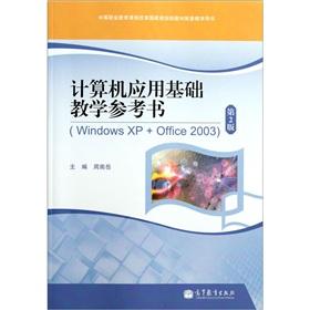 Imagen del vendedor de Basic Application of Computer teaching books (Windows XP + Office2003) (2 Edition)(Chinese Edition) a la venta por liu xing