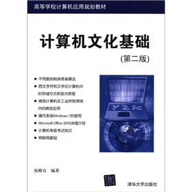 Imagen del vendedor de Higher computer application planning materials: Computer Culture Foundation (2nd Edition)(Chinese Edition) a la venta por liu xing