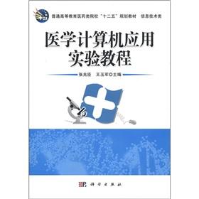 Immagine del venditore per General higher education of medical colleges. the 12th Five-Year Plan textbook IT class: Experimental Course of Medical Computer Applications(Chinese Edition) venduto da liu xing
