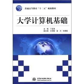 Imagen del vendedor de General of Higher Education 12th Five-Year Plan textbook: University of basic computer(Chinese Edition) a la venta por liu xing