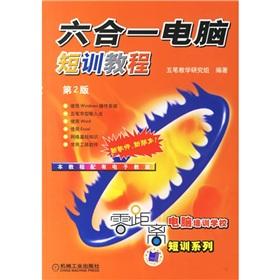 Immagine del venditore per Six short computer training tutorial (2nd edition) venduto da liu xing