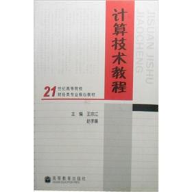 Immagine del venditore per Computing technology tutorial(Chinese Edition) venduto da liu xing