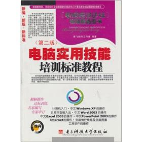 Immagine del venditore per Computer training on practical skills standard tutorial (2nd edition)(Chinese Edition) venduto da liu xing