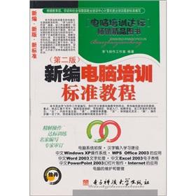 Immagine del venditore per New computer-based training standards tutorial (2nd edition)(Chinese Edition) venduto da liu xing