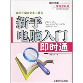 Image du vendeur pour Novice computer entry Messenger(Chinese Edition) mis en vente par liu xing