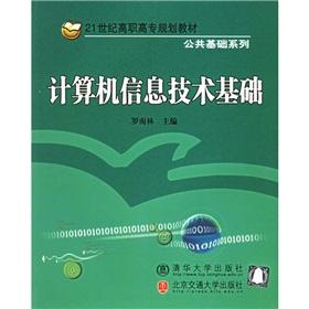 Immagine del venditore per 21st century vocational planning materials and public infrastructure series: Computer Information Technology Infrastructure(Chinese Edition) venduto da liu xing