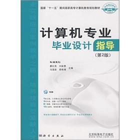 Immagine del venditore per National Eleventh Five during the vocational computer education planning materials: computer science graduate design guidelines (2nd edition) (with CD-ROM 1)(Chinese Edition) venduto da liu xing