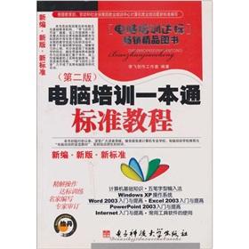 Immagine del venditore per Computer training to a standard tutorial (2nd edition) venduto da liu xing