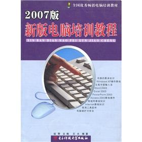 Imagen del vendedor de The new version of a computer training course (2007 Edition)(Chinese Edition) a la venta por liu xing
