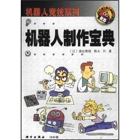 Immagine del venditore per Robot production Collection(Chinese Edition) venduto da liu xing
