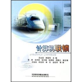 Seller image for Computer interlocking(Chinese Edition) for sale by liu xing