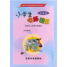 Immagine del venditore per Primary school computer classroom (the Enlightenment article)(Chinese Edition) venduto da liu xing