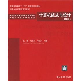 Immagine del venditore per School of Information Science and Technology College Textbook of Public Basic Course Series: Computer Organization and Design (2nd Edition)(Chinese Edition) venduto da liu xing