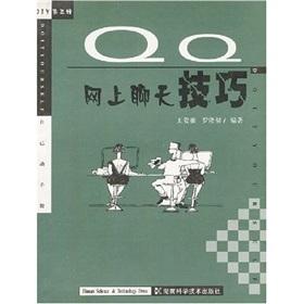 Imagen del vendedor de QQ online chat skills(Chinese Edition) a la venta por liu xing