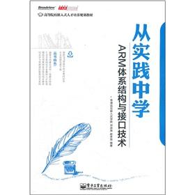 Immagine del venditore per Institutions of higher learning embedded personnel training planning and teaching materials: the ARM architecture and interface technology from the practice of secondary school(Chinese Edition) venduto da liu xing