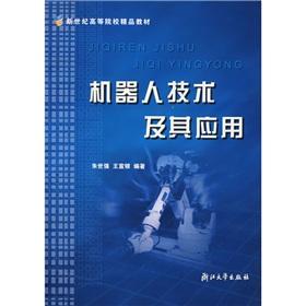 Seller image for Robot technology and its applications(Chinese Edition) for sale by liu xing