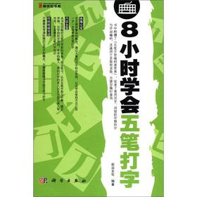 Immagine del venditore per 8 hours Society of Wubi typing(Chinese Edition) venduto da liu xing