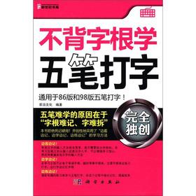 Imagen del vendedor de Of dorsal root Wubi typing(Chinese Edition) a la venta por liu xing