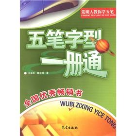 Seller image for Wubi a pass (revised edition)(Chinese Edition) for sale by liu xing