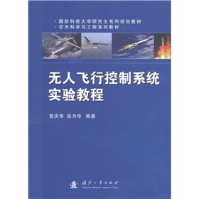 Seller image for National University of Defense Technology Graduate family planning materials. space science and engineering textbook series: unmanned flight control system experiment tutorial(Chinese Edition) for sale by liu xing