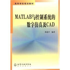 Imagen del vendedor de College planning materials: MATLAB and the control system digital simulation and CAD(Chinese Edition) a la venta por liu xing