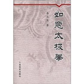 Image du vendeur pour Ruyi Taijiquan(Chinese Edition) mis en vente par liu xing