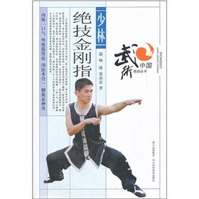 Seller image for Shaolin skills Diamond refers to(Chinese Edition) for sale by liu xing