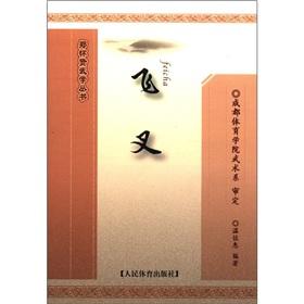 Seller image for The Zheng Huaixian martial Books: fork(Chinese Edition) for sale by liu xing