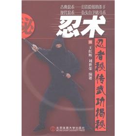 Image du vendeur pour Ninjutsu: Ninja esoteric martial arts Secret(Chinese Edition) mis en vente par liu xing