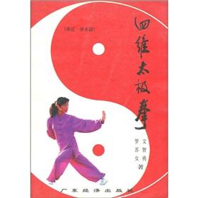 Immagine del venditore per Four-dimensional Tai Chi Chuan (fist on the boxing article)(Chinese Edition) venduto da liu xing