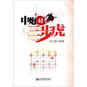 Immagine del venditore per Gun on the three-step tiger(Chinese Edition) venduto da liu xing