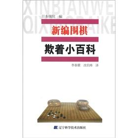 Immagine del venditore per New chess bully Encyclopedia(Chinese Edition) venduto da liu xing