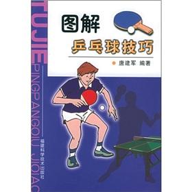 Imagen del vendedor de Graphic table tennis skills(Chinese Edition) a la venta por liu xing