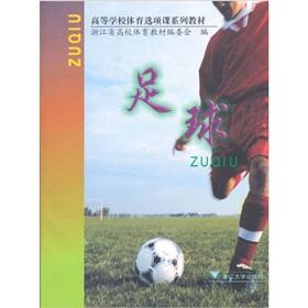 Seller image for Zhejiang Province. Optional Sports Course textbook series: Football(Chinese Edition) for sale by liu xing