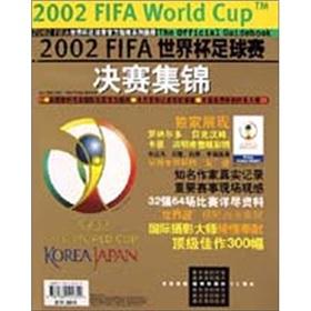 Immagine del venditore per 2002FIFA World Cup final highlights(Chinese Edition) venduto da liu xing