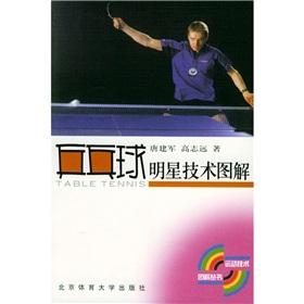 Imagen del vendedor de Technical diagrams of table tennis stars(Chinese Edition) a la venta por liu xing