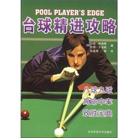 Imagen del vendedor de Billiards sophisticated Raiders(Chinese Edition) a la venta por liu xing