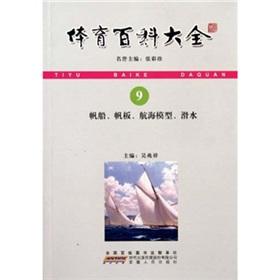 Image du vendeur pour Sports the Baike Daquan: model of sailing. windsurfing. sailing. water skiing(Chinese Edition) mis en vente par liu xing