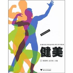 Imagen del vendedor de College series of textbooks for non-Olympic featuring: Fitness a la venta por liu xing