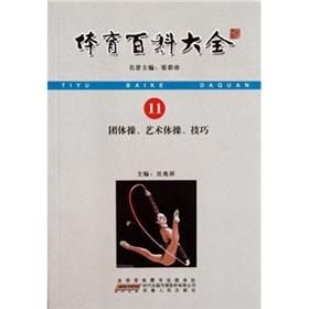 Image du vendeur pour Sports the Daquan Baike: group calisthenics artistic gymnastics skills(Chinese Edition) mis en vente par liu xing
